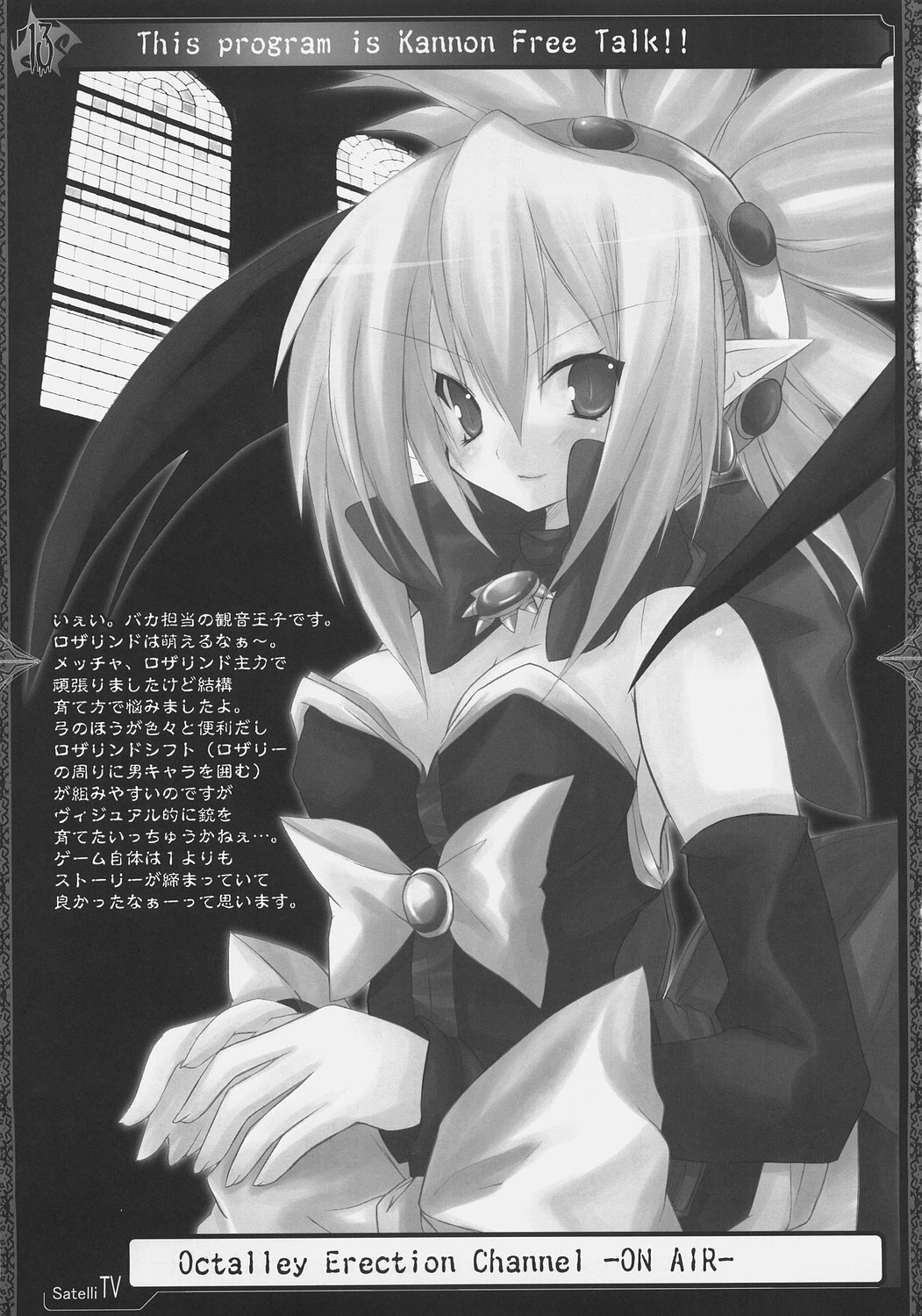 (SC32) [Raiden Yashiki, Neuromancer. (Yamaura Tamaki)] OCTALLEY ERECTION CHANNEL (Disgaea) page 12 full