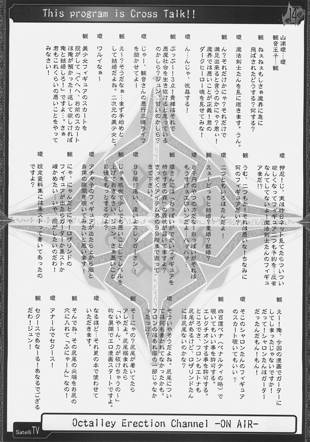 (SC32) [Raiden Yashiki, Neuromancer. (Yamaura Tamaki)] OCTALLEY ERECTION CHANNEL (Disgaea) page 13 full