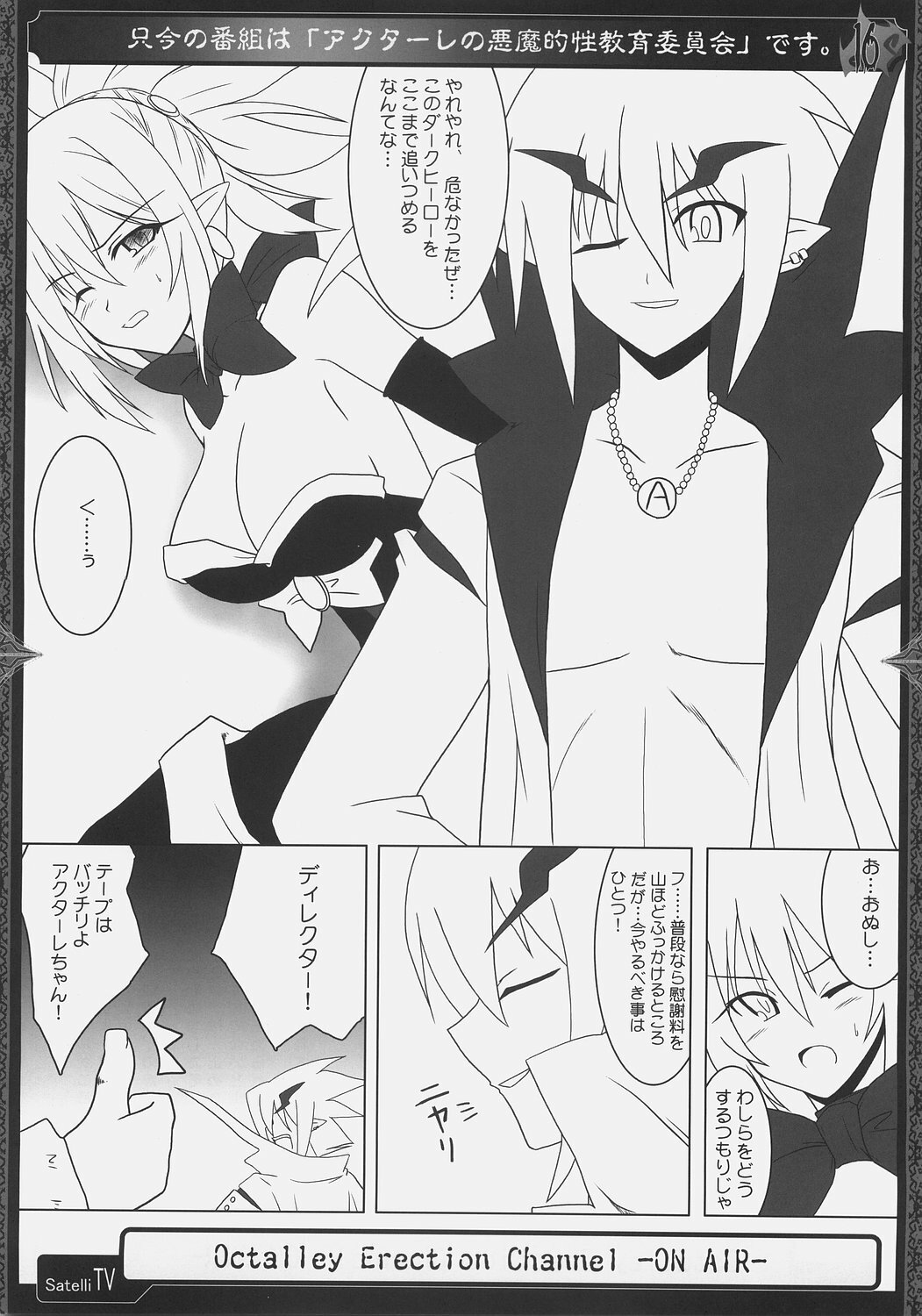 (SC32) [Raiden Yashiki, Neuromancer. (Yamaura Tamaki)] OCTALLEY ERECTION CHANNEL (Disgaea) page 15 full