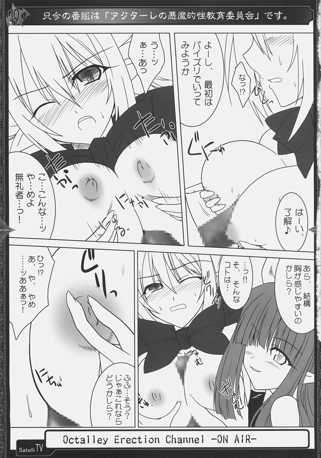 (SC32) [Raiden Yashiki, Neuromancer. (Yamaura Tamaki)] OCTALLEY ERECTION CHANNEL (Disgaea) page 18 full
