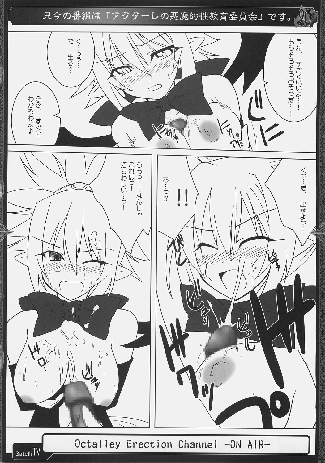 (SC32) [Raiden Yashiki, Neuromancer. (Yamaura Tamaki)] OCTALLEY ERECTION CHANNEL (Disgaea) page 19 full