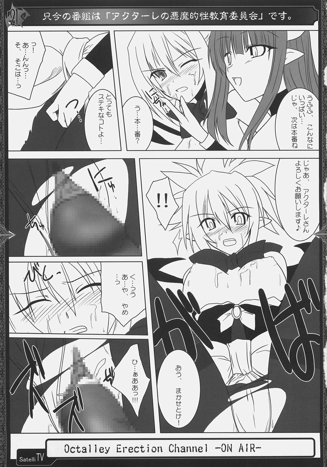 (SC32) [Raiden Yashiki, Neuromancer. (Yamaura Tamaki)] OCTALLEY ERECTION CHANNEL (Disgaea) page 20 full