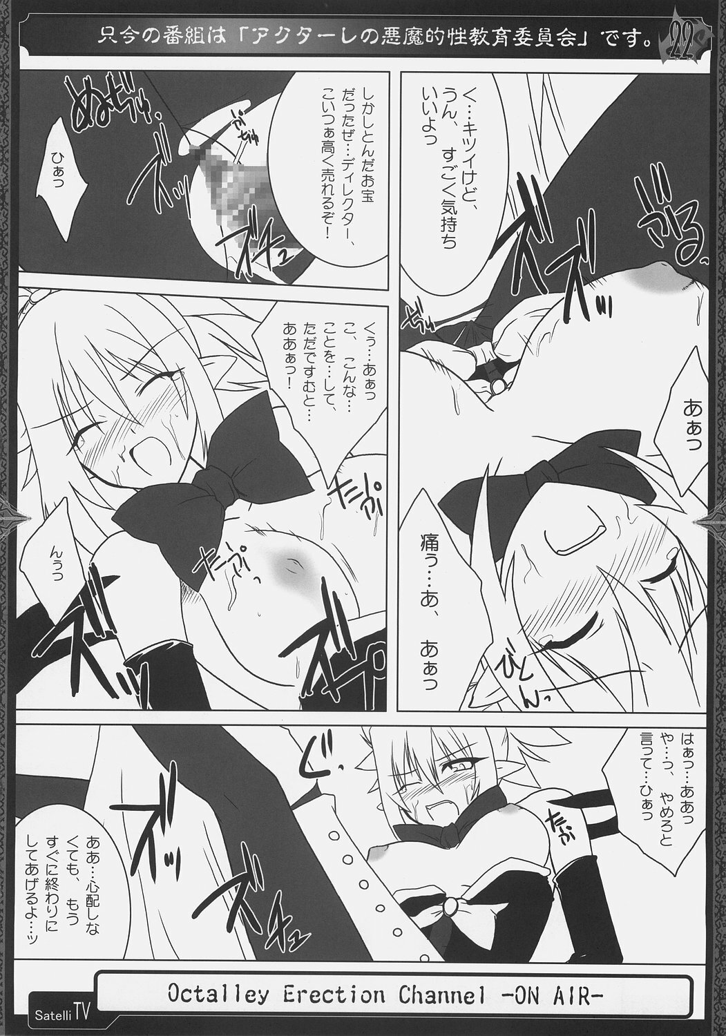 (SC32) [Raiden Yashiki, Neuromancer. (Yamaura Tamaki)] OCTALLEY ERECTION CHANNEL (Disgaea) page 21 full