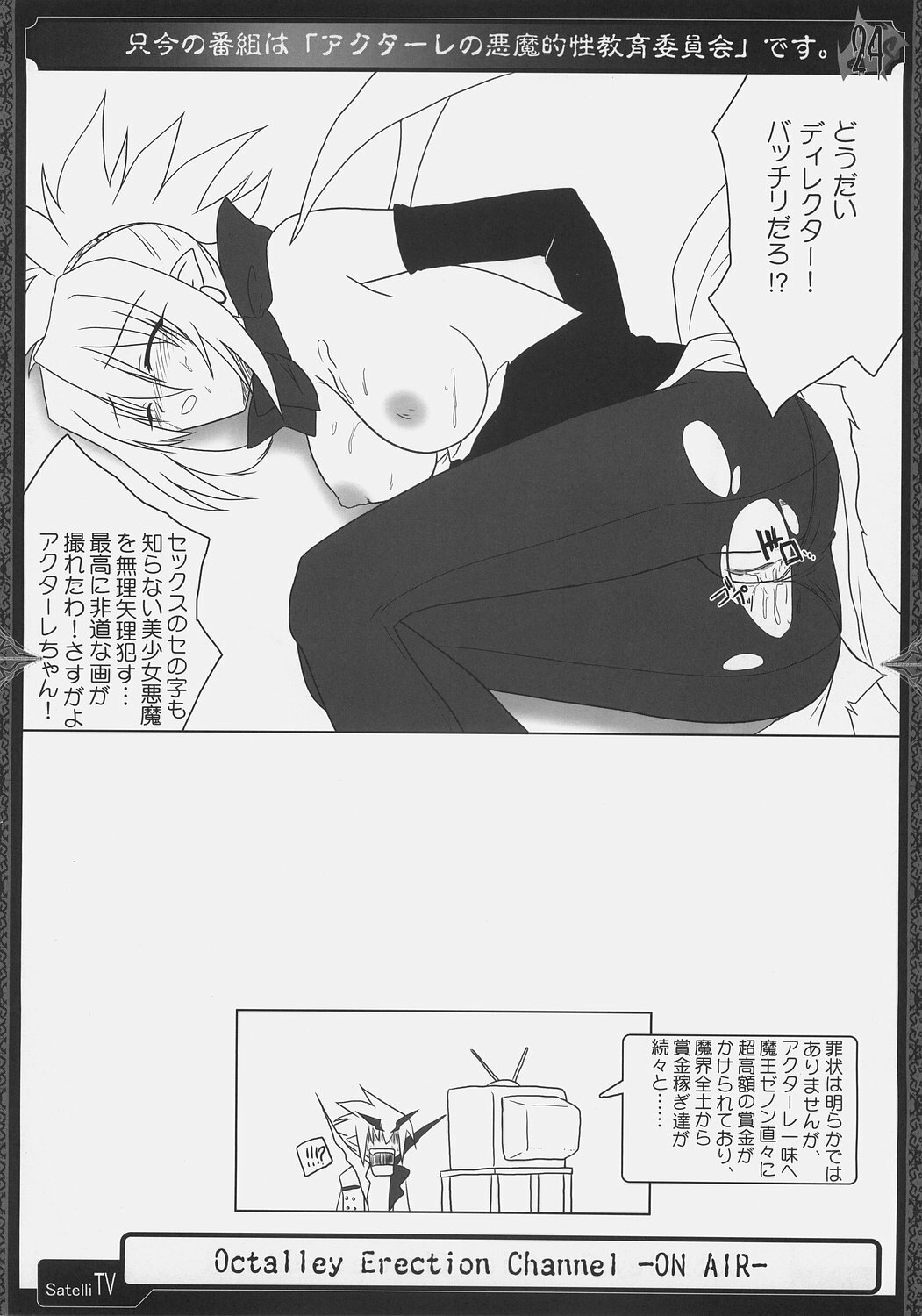 (SC32) [Raiden Yashiki, Neuromancer. (Yamaura Tamaki)] OCTALLEY ERECTION CHANNEL (Disgaea) page 23 full