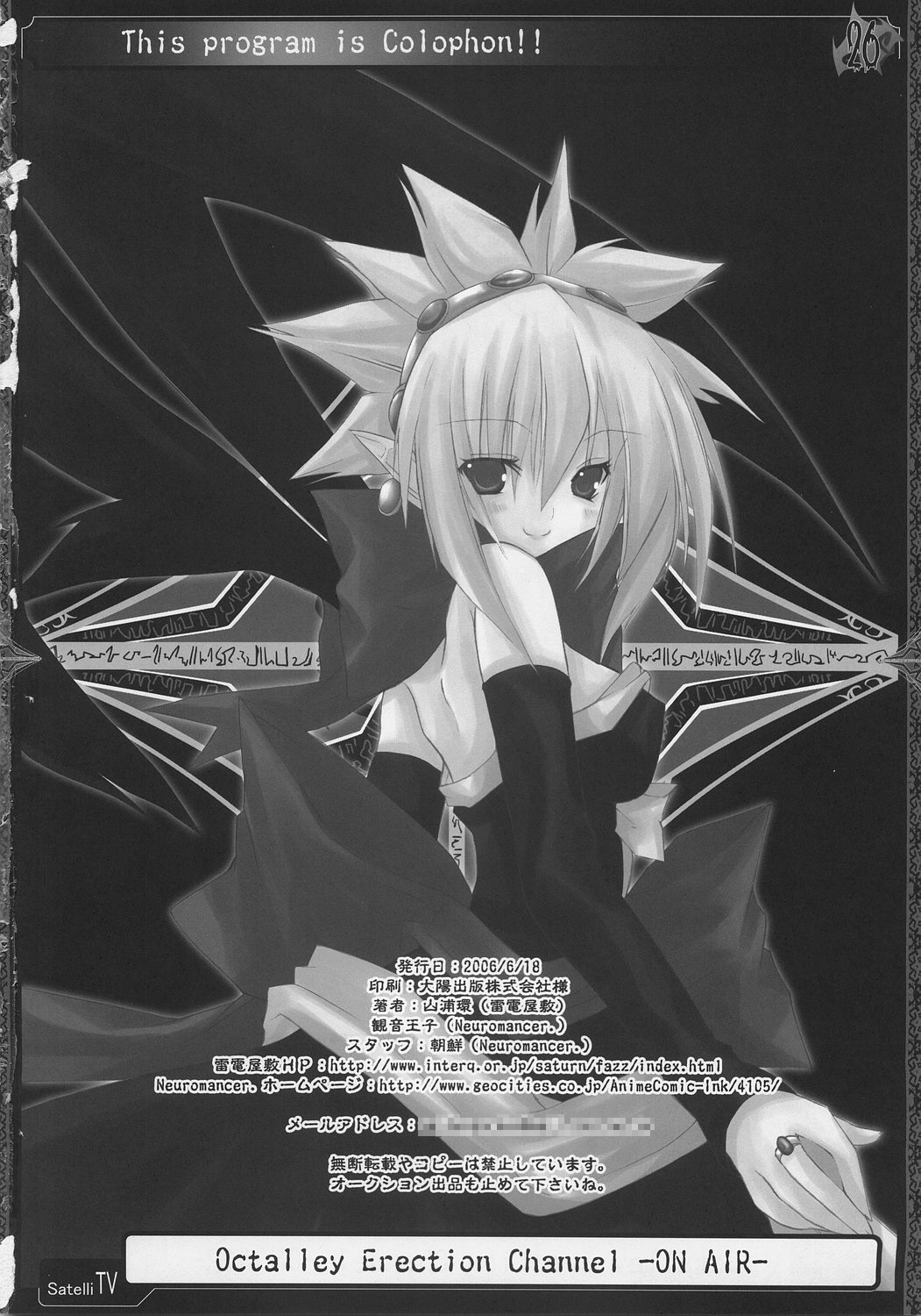 (SC32) [Raiden Yashiki, Neuromancer. (Yamaura Tamaki)] OCTALLEY ERECTION CHANNEL (Disgaea) page 25 full