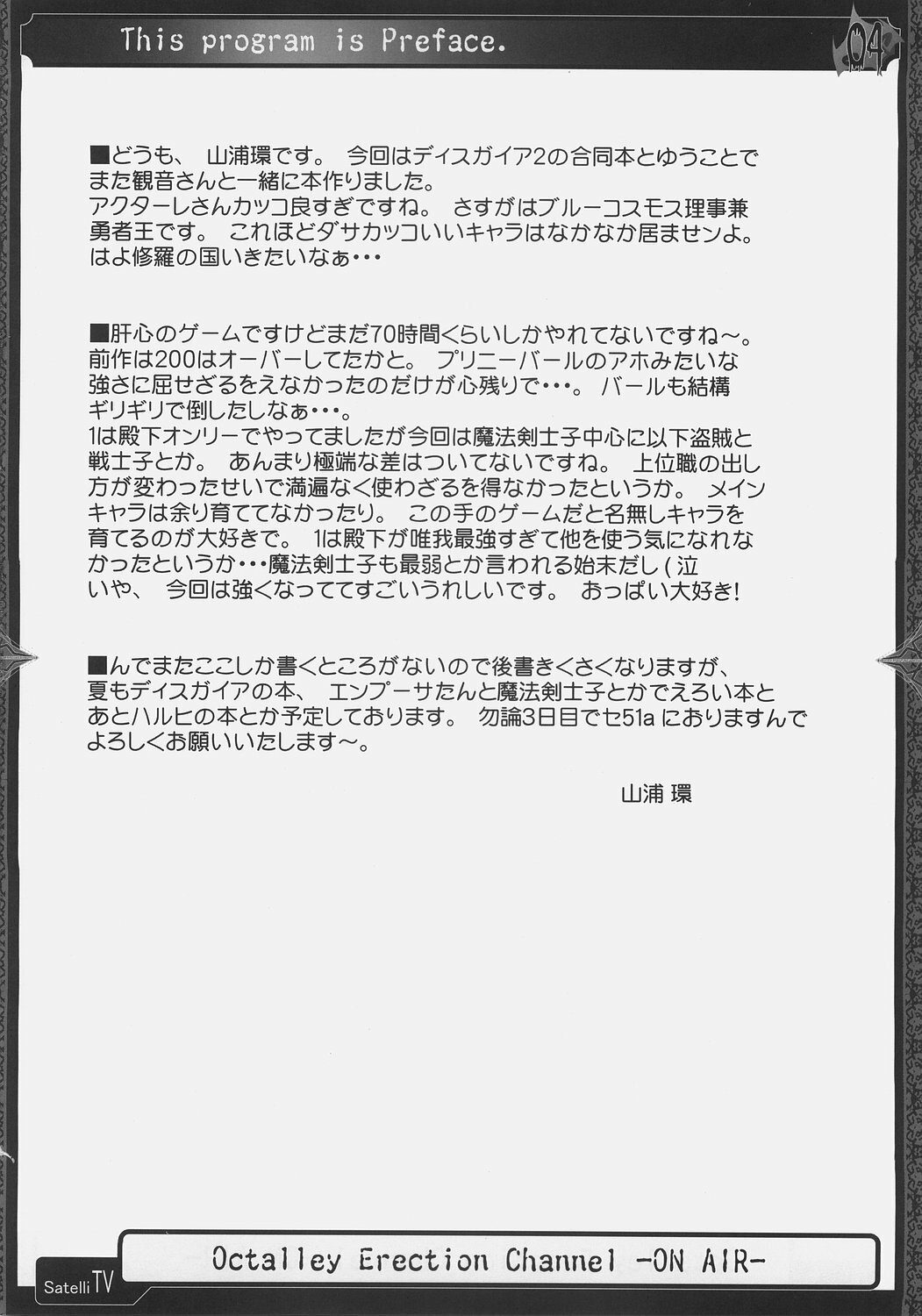 (SC32) [Raiden Yashiki, Neuromancer. (Yamaura Tamaki)] OCTALLEY ERECTION CHANNEL (Disgaea) page 3 full
