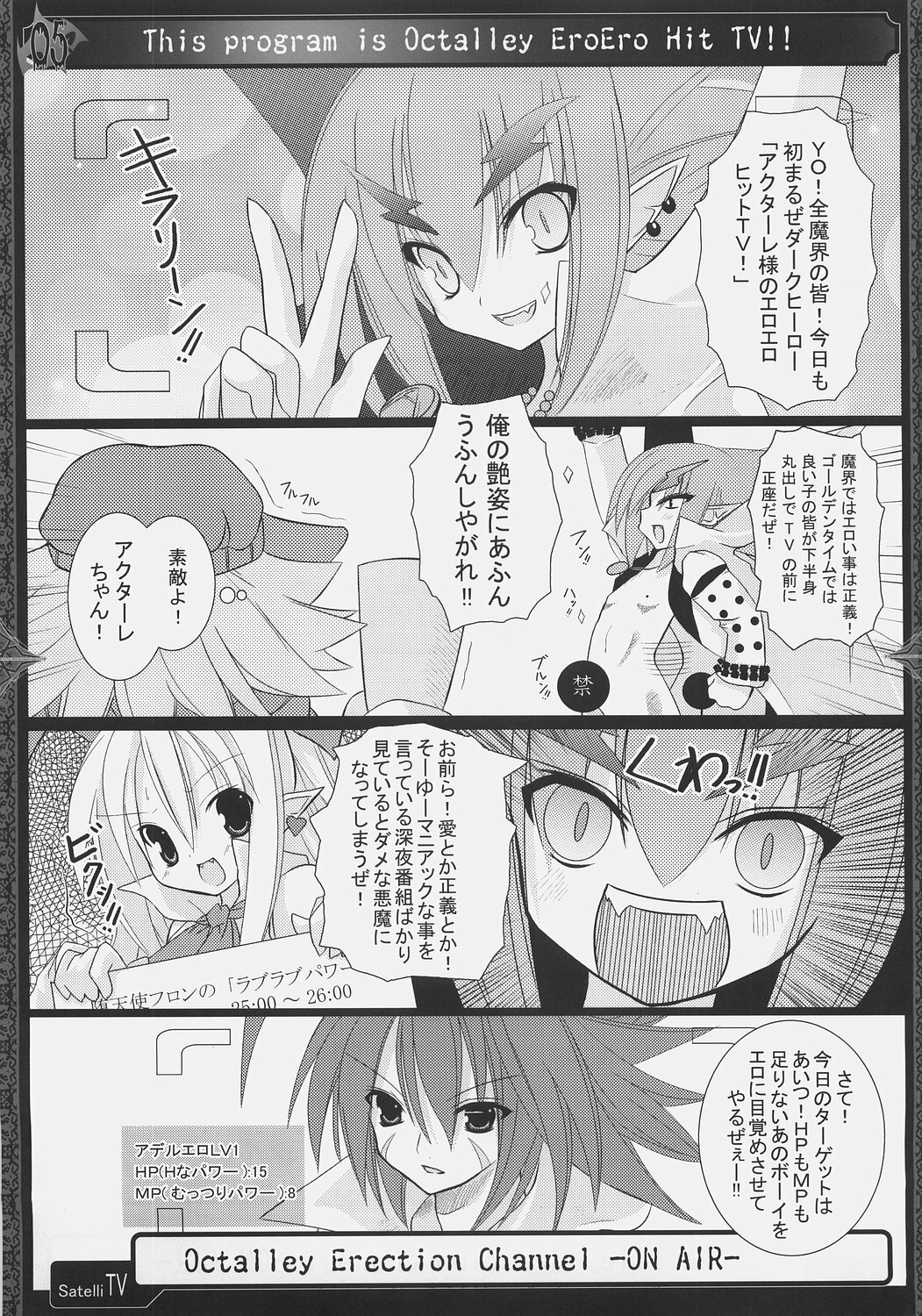 (SC32) [Raiden Yashiki, Neuromancer. (Yamaura Tamaki)] OCTALLEY ERECTION CHANNEL (Disgaea) page 4 full