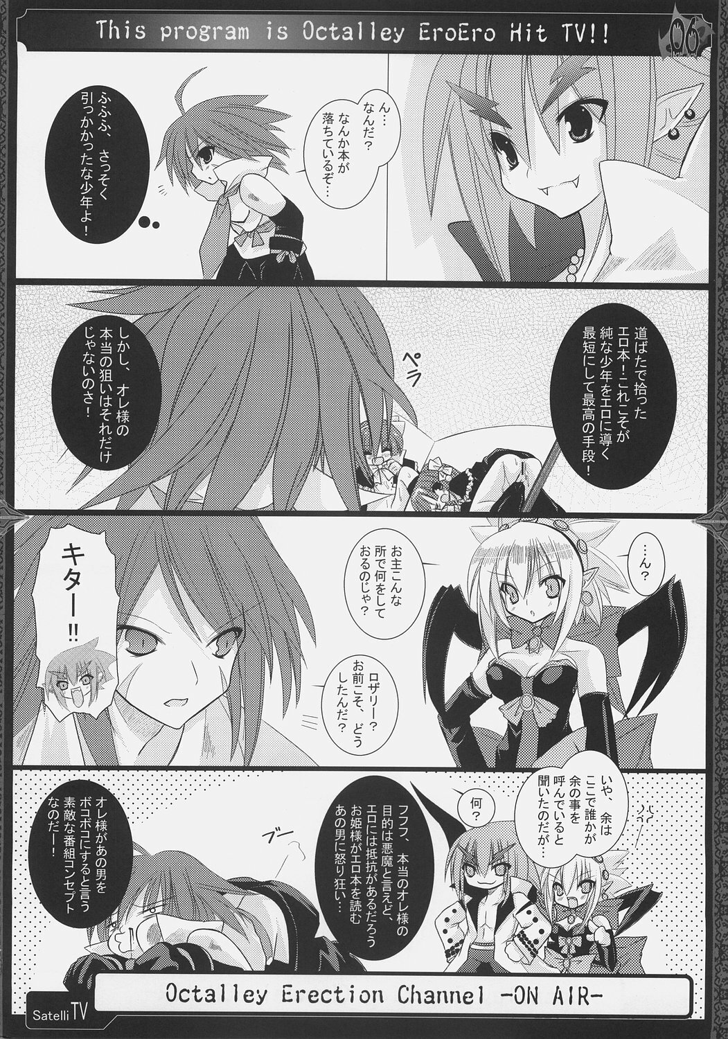 (SC32) [Raiden Yashiki, Neuromancer. (Yamaura Tamaki)] OCTALLEY ERECTION CHANNEL (Disgaea) page 5 full