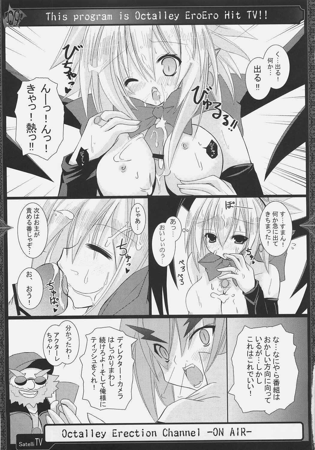 (SC32) [Raiden Yashiki, Neuromancer. (Yamaura Tamaki)] OCTALLEY ERECTION CHANNEL (Disgaea) page 8 full