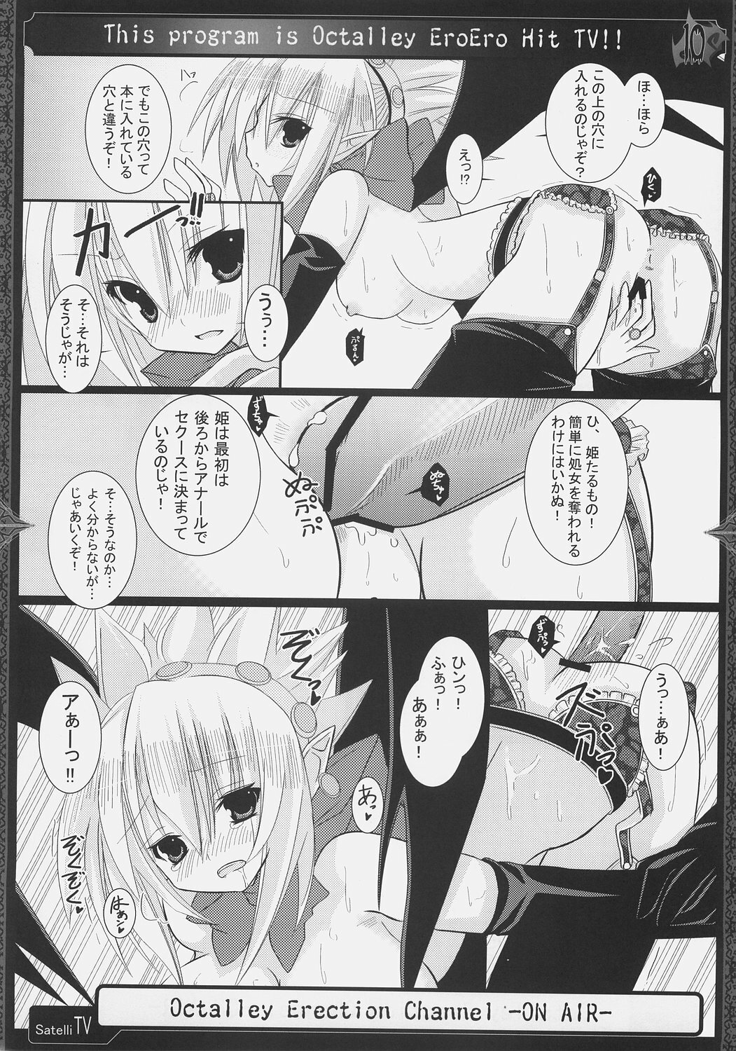 (SC32) [Raiden Yashiki, Neuromancer. (Yamaura Tamaki)] OCTALLEY ERECTION CHANNEL (Disgaea) page 9 full