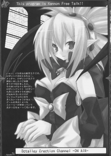 (SC32) [Raiden Yashiki, Neuromancer. (Yamaura Tamaki)] OCTALLEY ERECTION CHANNEL (Disgaea) - page 12
