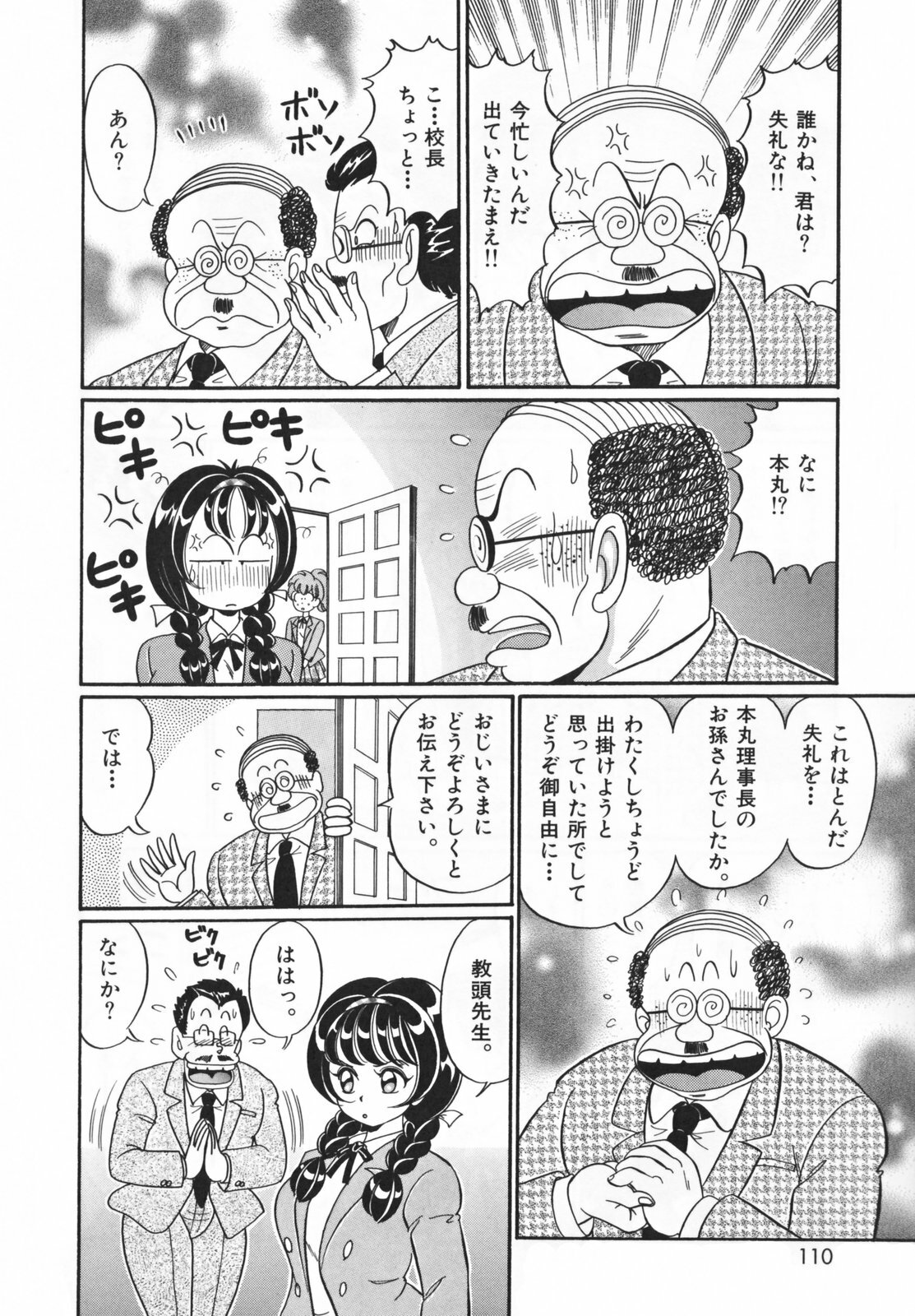 [Watanabe Wataru] Houkago no Bakunyuu Hatsutaiken page 110 full