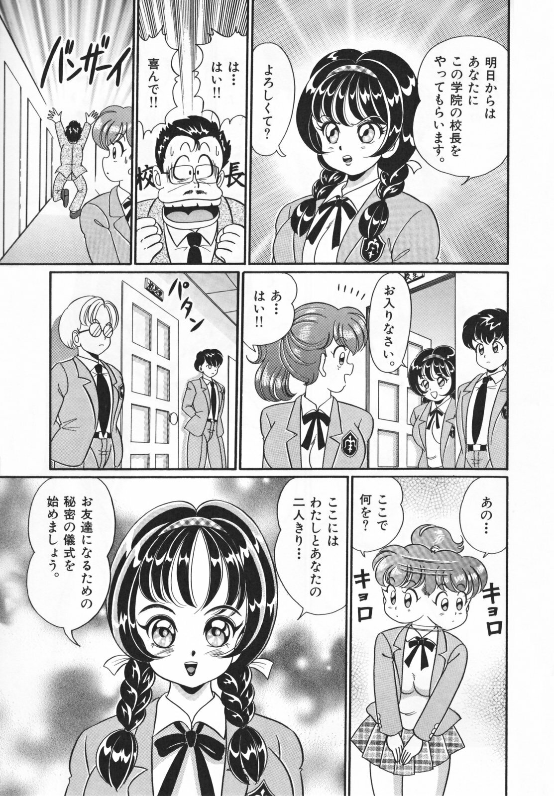 [Watanabe Wataru] Houkago no Bakunyuu Hatsutaiken page 111 full