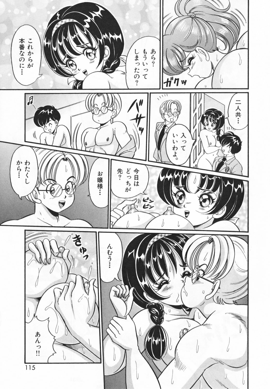 [Watanabe Wataru] Houkago no Bakunyuu Hatsutaiken page 115 full