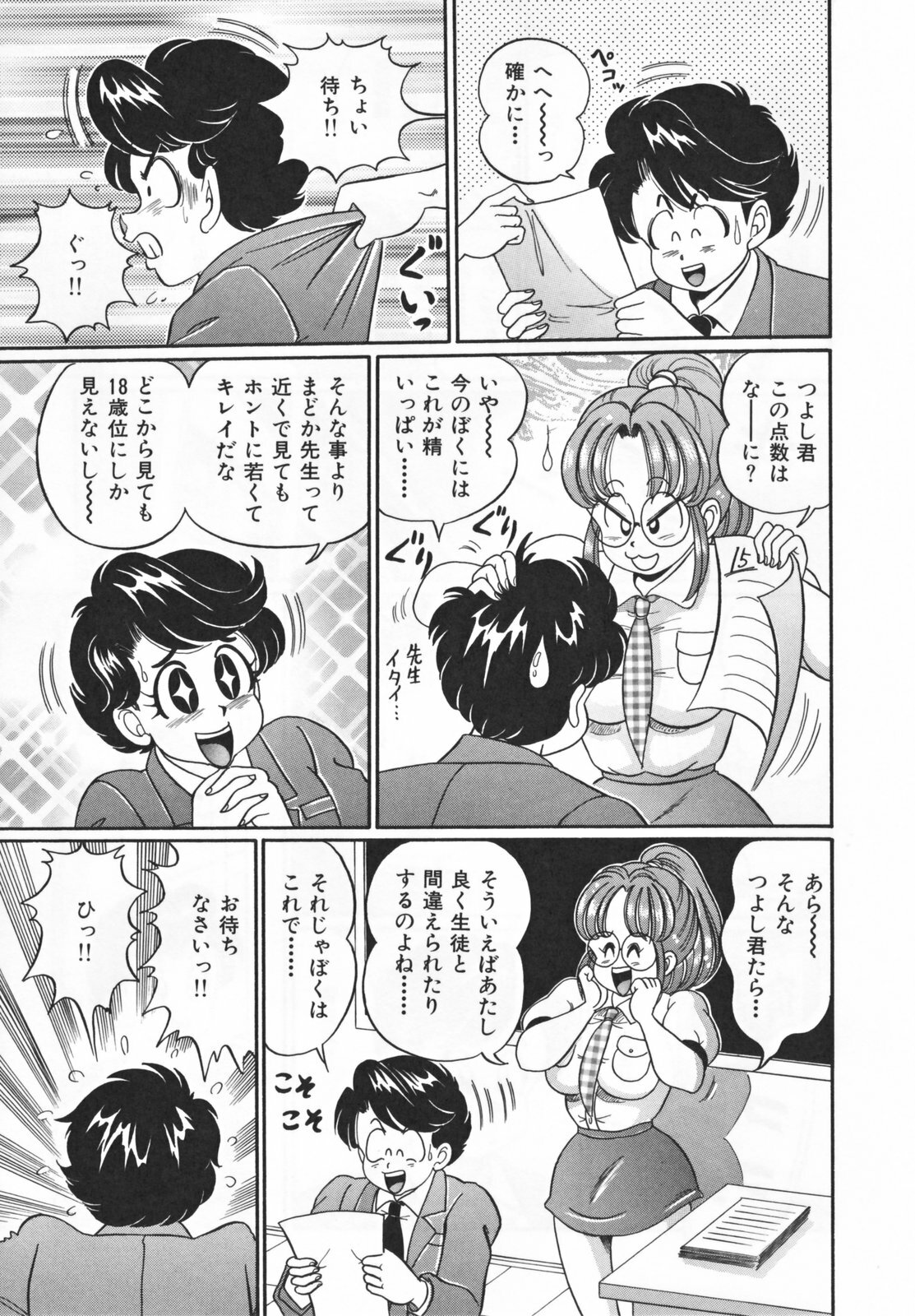 [Watanabe Wataru] Houkago no Bakunyuu Hatsutaiken page 143 full