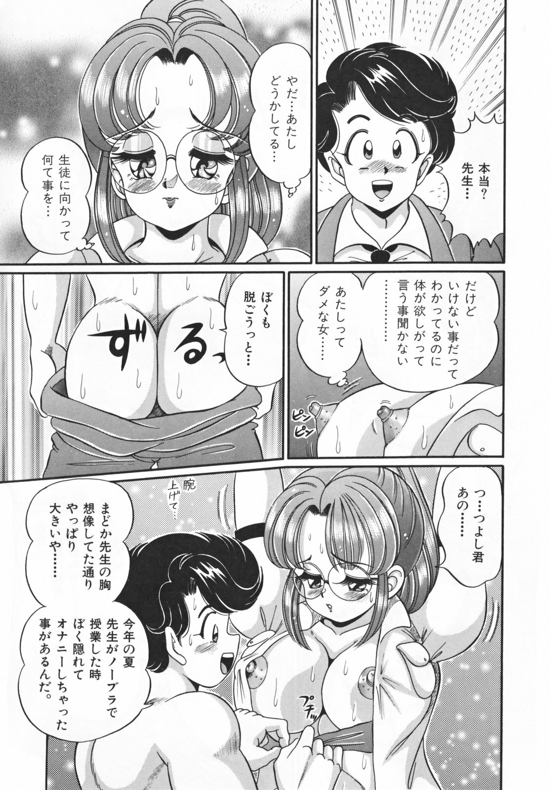 [Watanabe Wataru] Houkago no Bakunyuu Hatsutaiken page 149 full