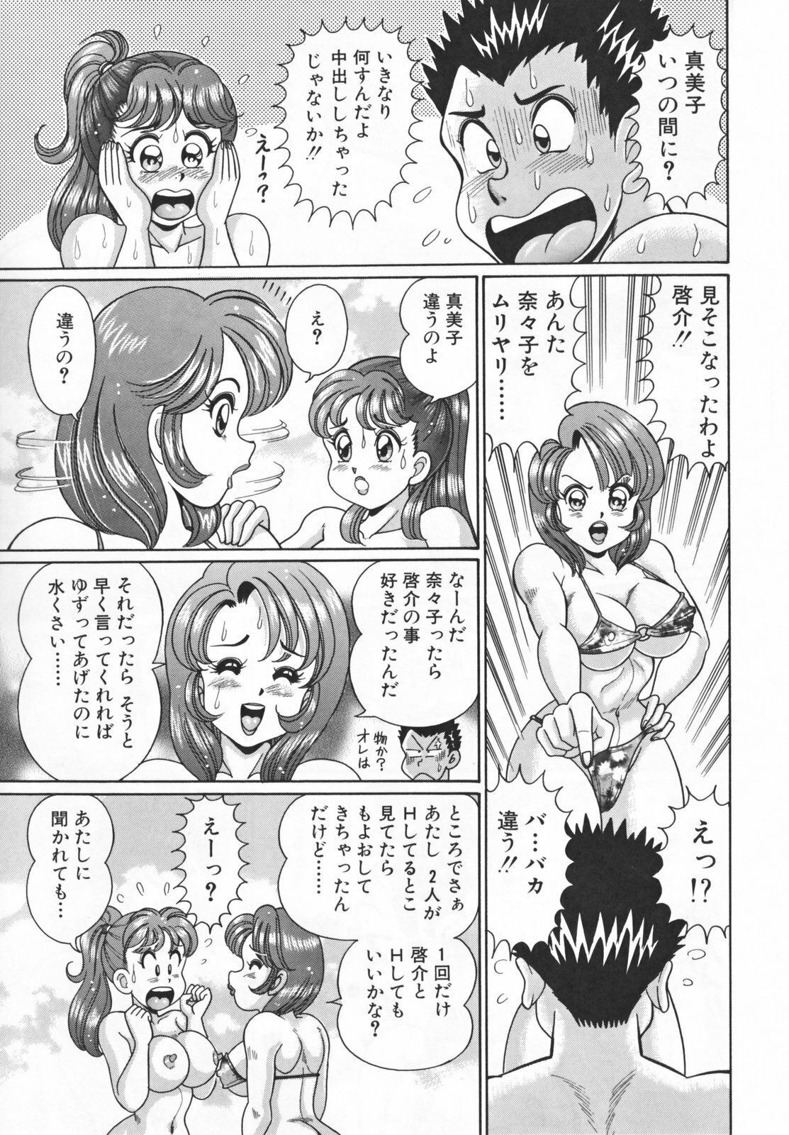 [Watanabe Wataru] Houkago no Bakunyuu Hatsutaiken page 97 full