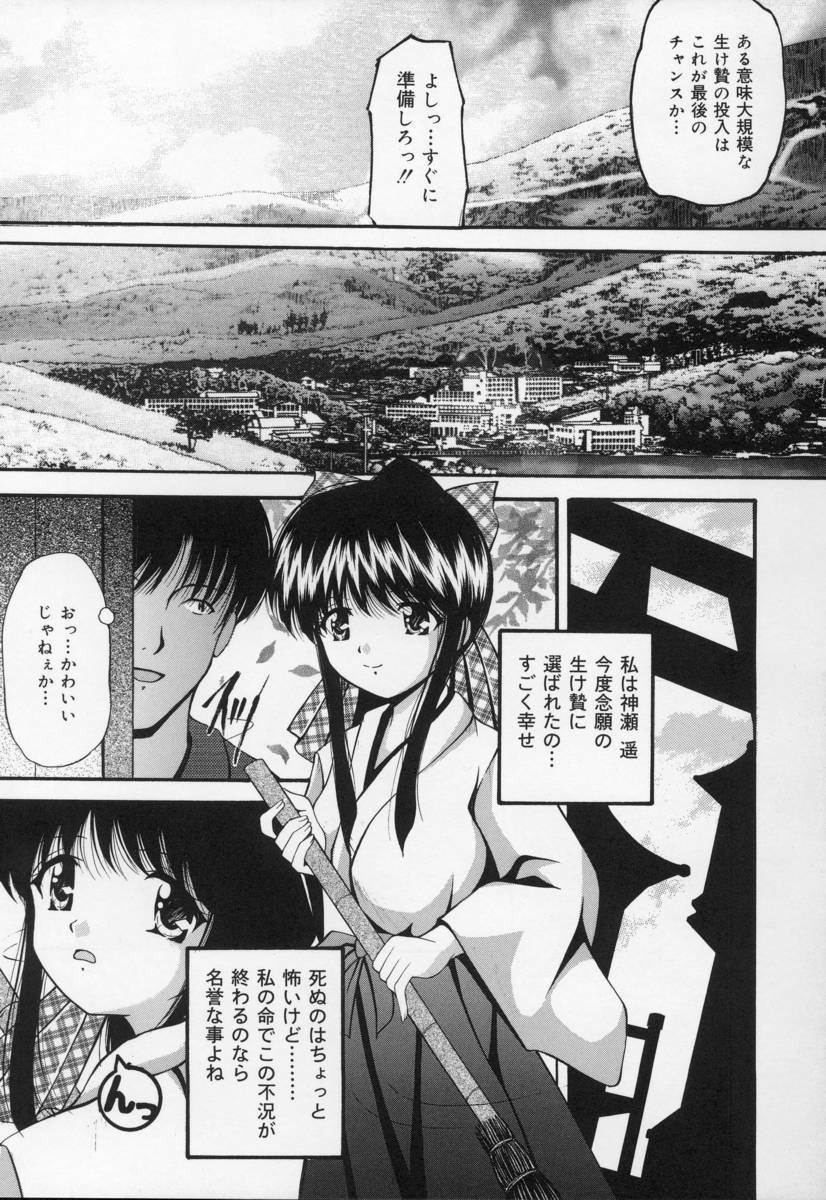 [Library] Ikenie Shoujo | Sacrifice Girl page 119 full