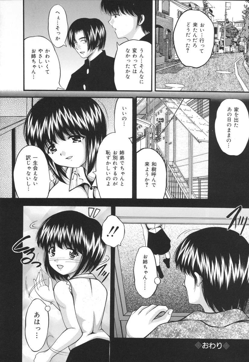 [Library] Ikenie Shoujo | Sacrifice Girl page 18 full