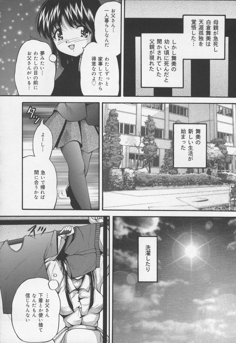 [Library] Ikenie Shoujo | Sacrifice Girl page 34 full