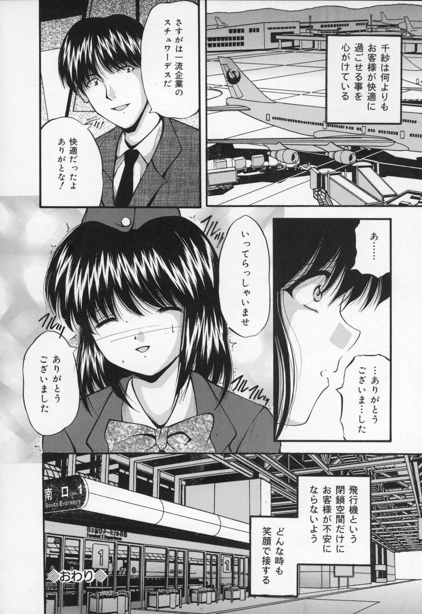 [Library] Ikenie Shoujo | Sacrifice Girl page 74 full