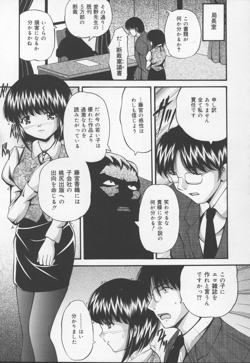 [Library] Ikenie Shoujo | Sacrifice Girl page 91 full