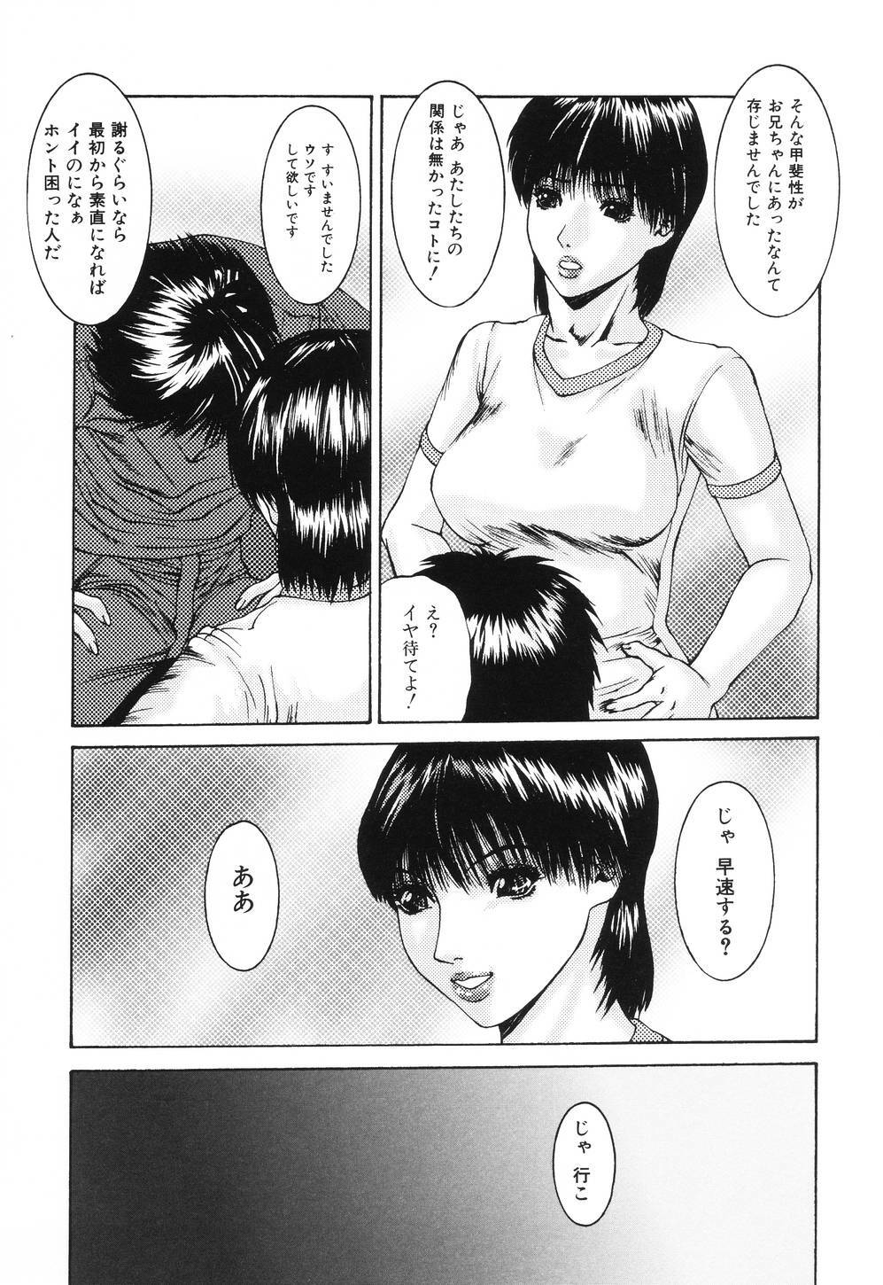 [Mikikazu] Nametai no | I Want to Lick Your Dick page 10 full