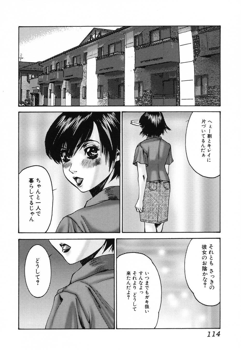 [Mikikazu] Nametai no | I Want to Lick Your Dick page 115 full