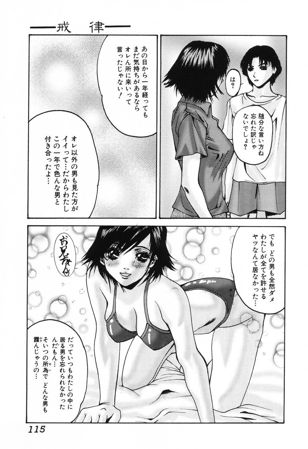 [Mikikazu] Nametai no | I Want to Lick Your Dick page 116 full