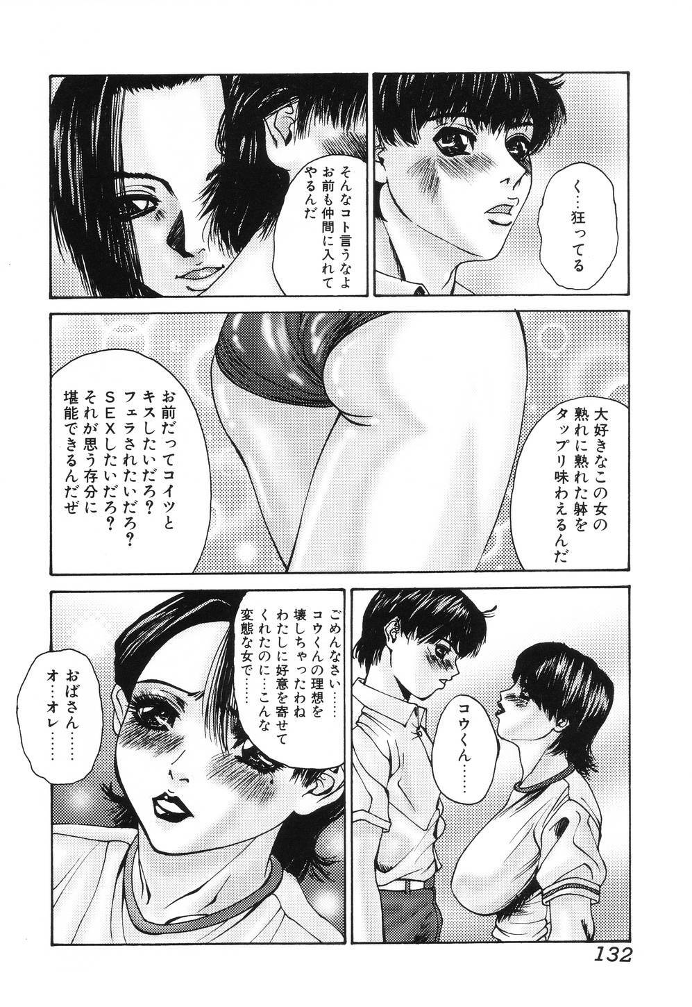 [Mikikazu] Nametai no | I Want to Lick Your Dick page 133 full