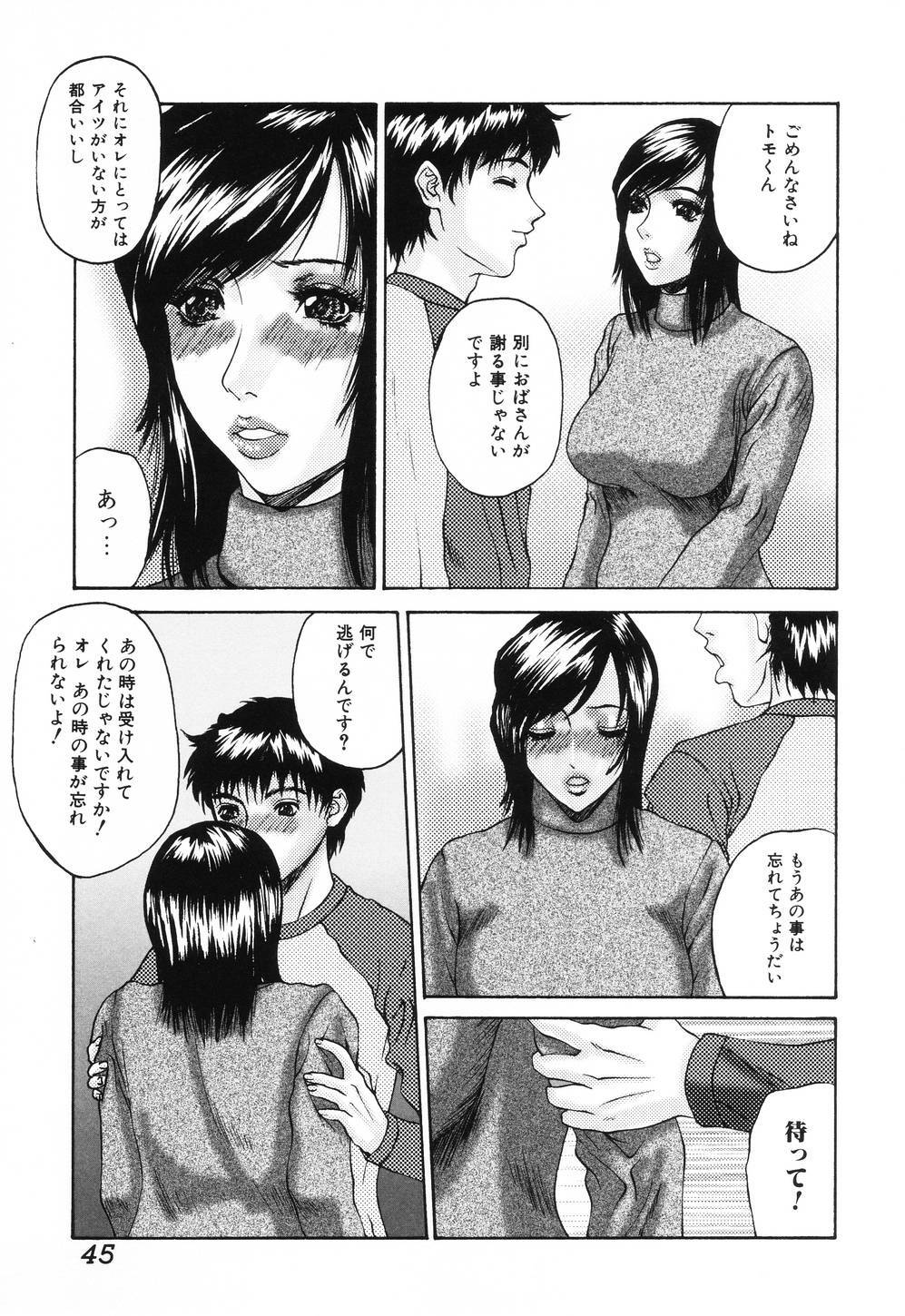 [Mikikazu] Nametai no | I Want to Lick Your Dick page 46 full