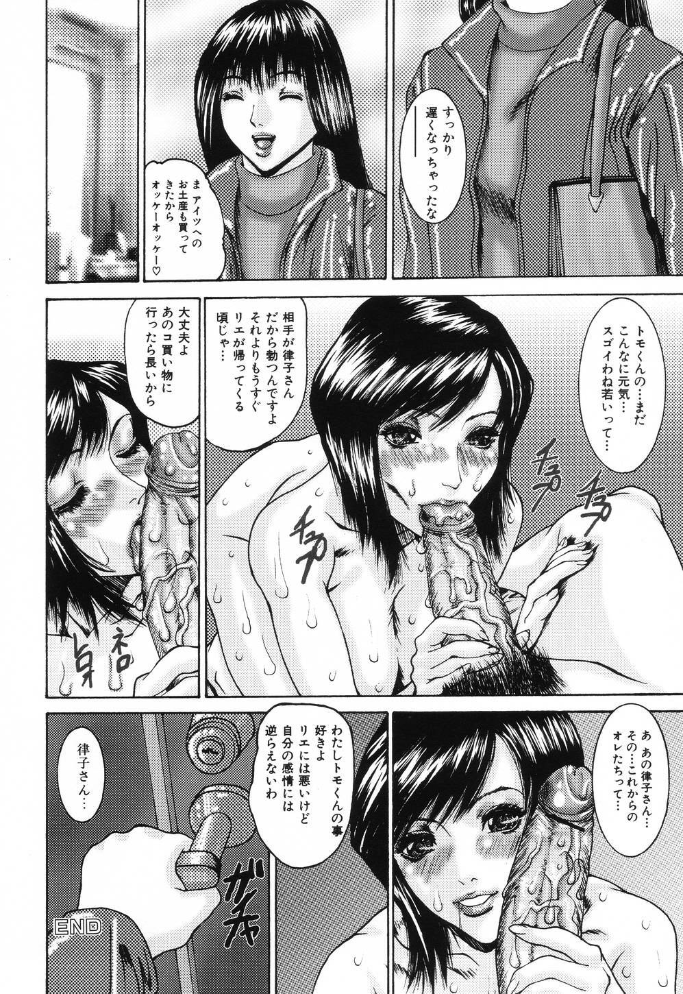 [Mikikazu] Nametai no | I Want to Lick Your Dick page 63 full