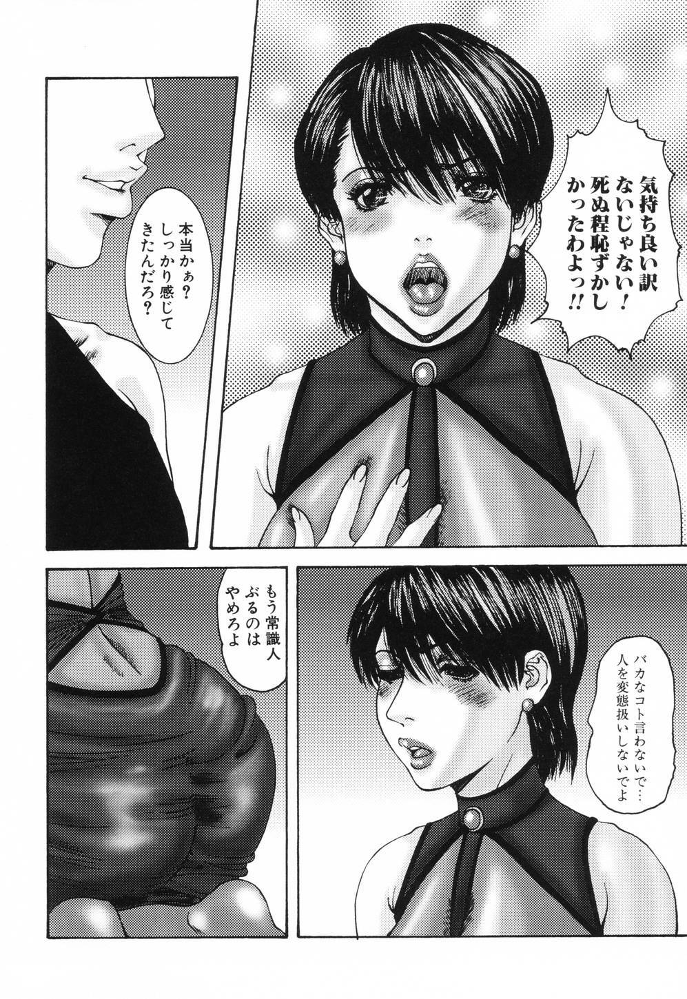 [Mikikazu] Nametai no | I Want to Lick Your Dick page 69 full