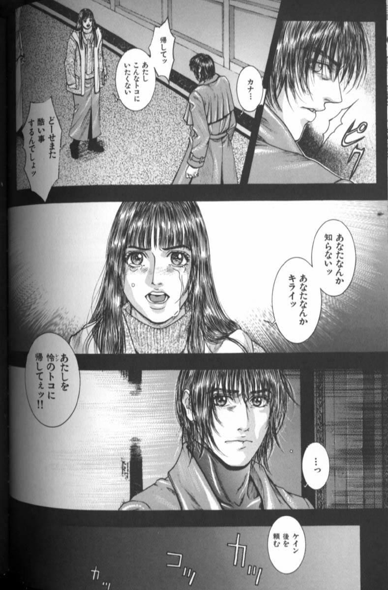 [Kotobuki Kazuki] Tenkai Kouro 4 | Heaven's Road 4 page 121 full