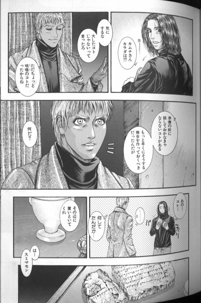 [Kotobuki Kazuki] Tenkai Kouro 4 | Heaven's Road 4 page 136 full