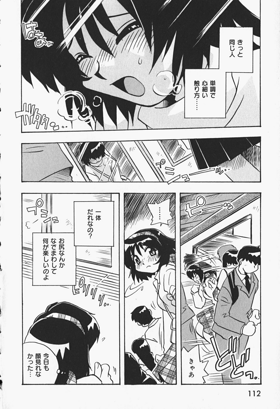 [Makino Yasuhiro] Himitsu no Imouto page 115 full