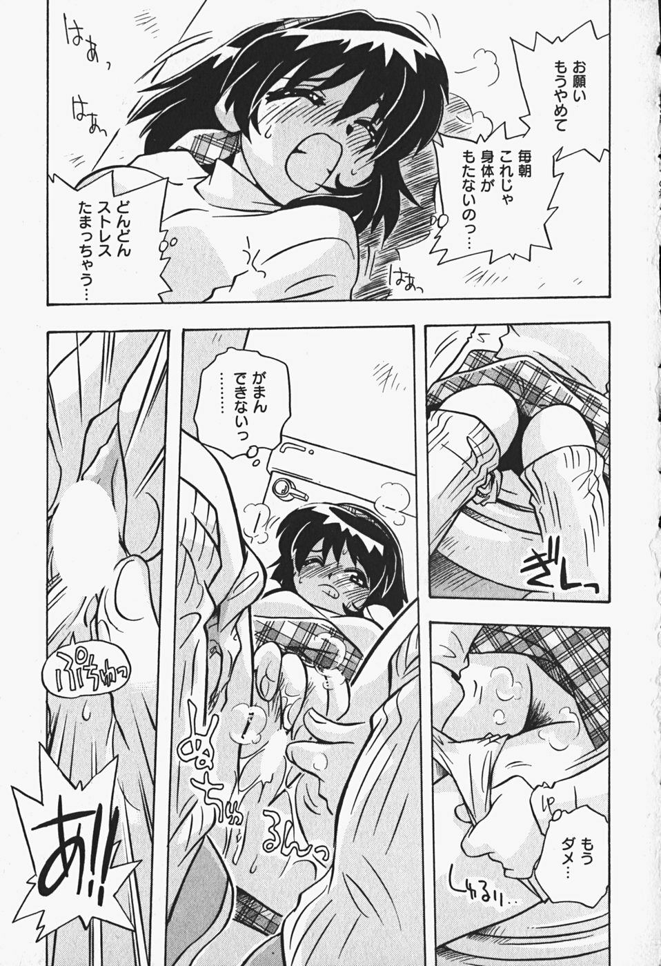 [Makino Yasuhiro] Himitsu no Imouto page 118 full