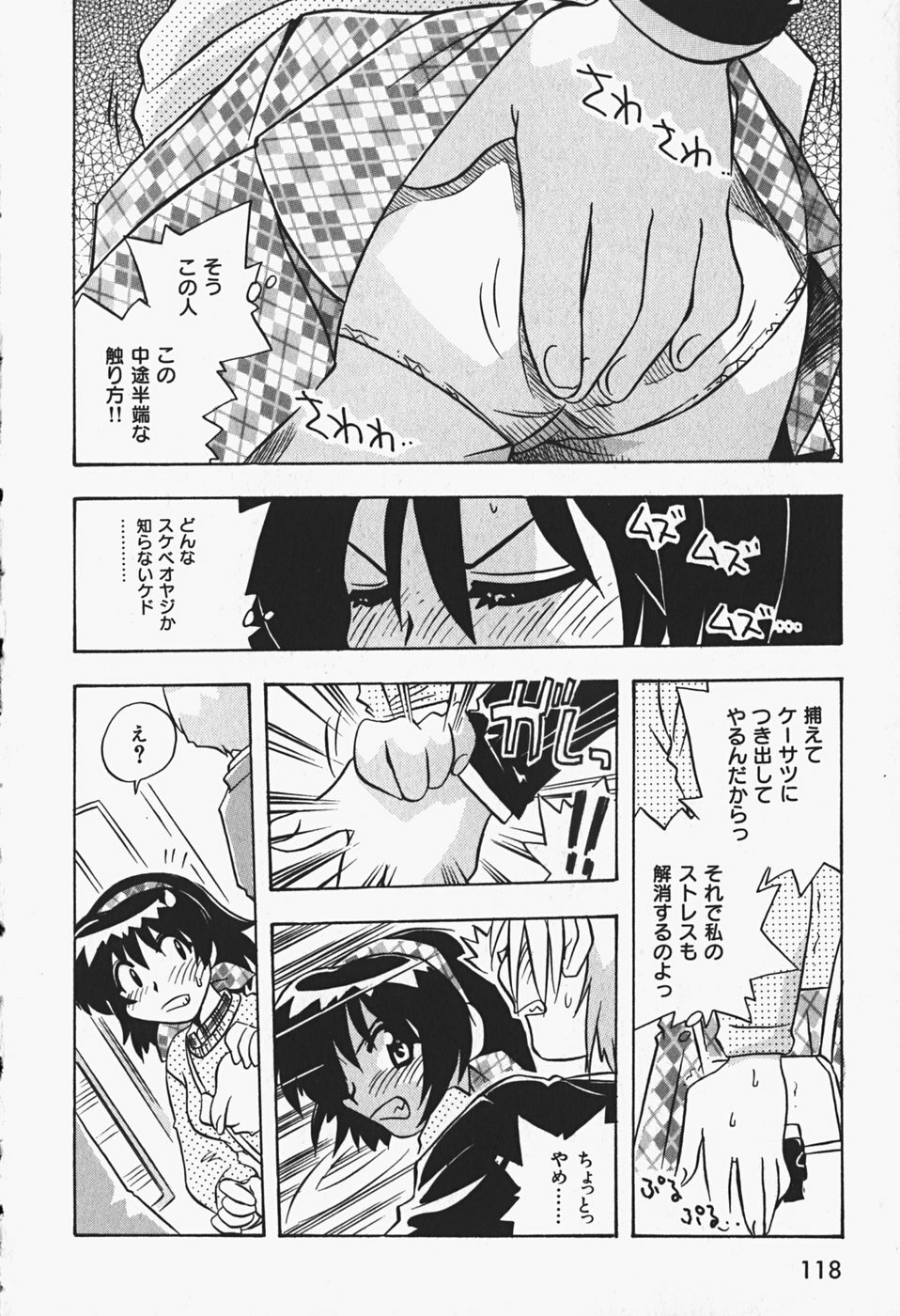 [Makino Yasuhiro] Himitsu no Imouto page 121 full