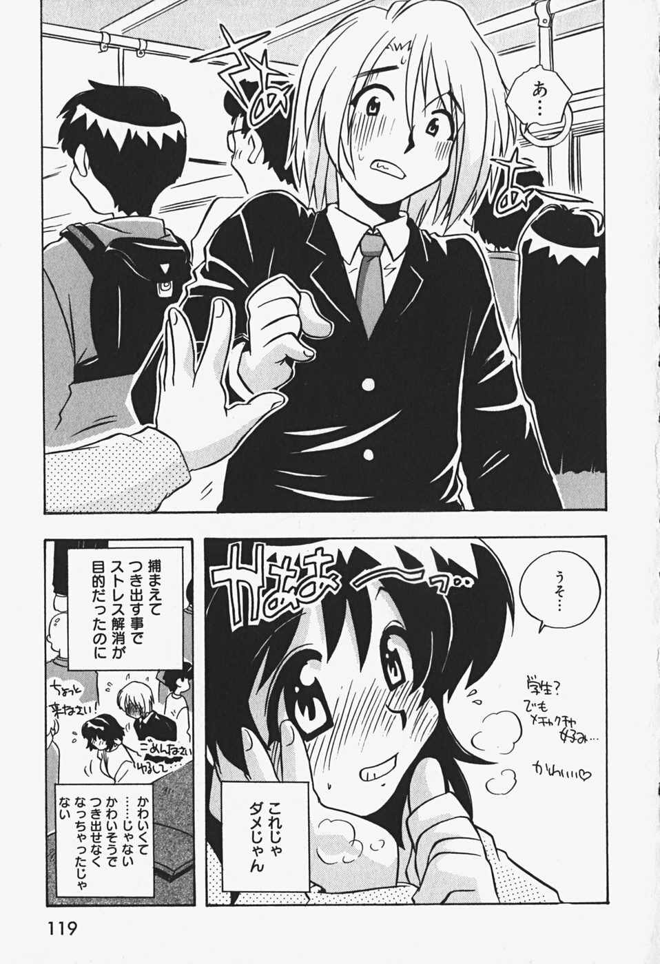 [Makino Yasuhiro] Himitsu no Imouto page 122 full