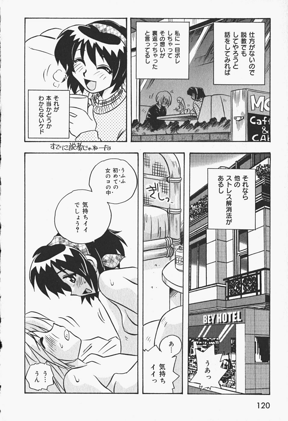 [Makino Yasuhiro] Himitsu no Imouto page 123 full