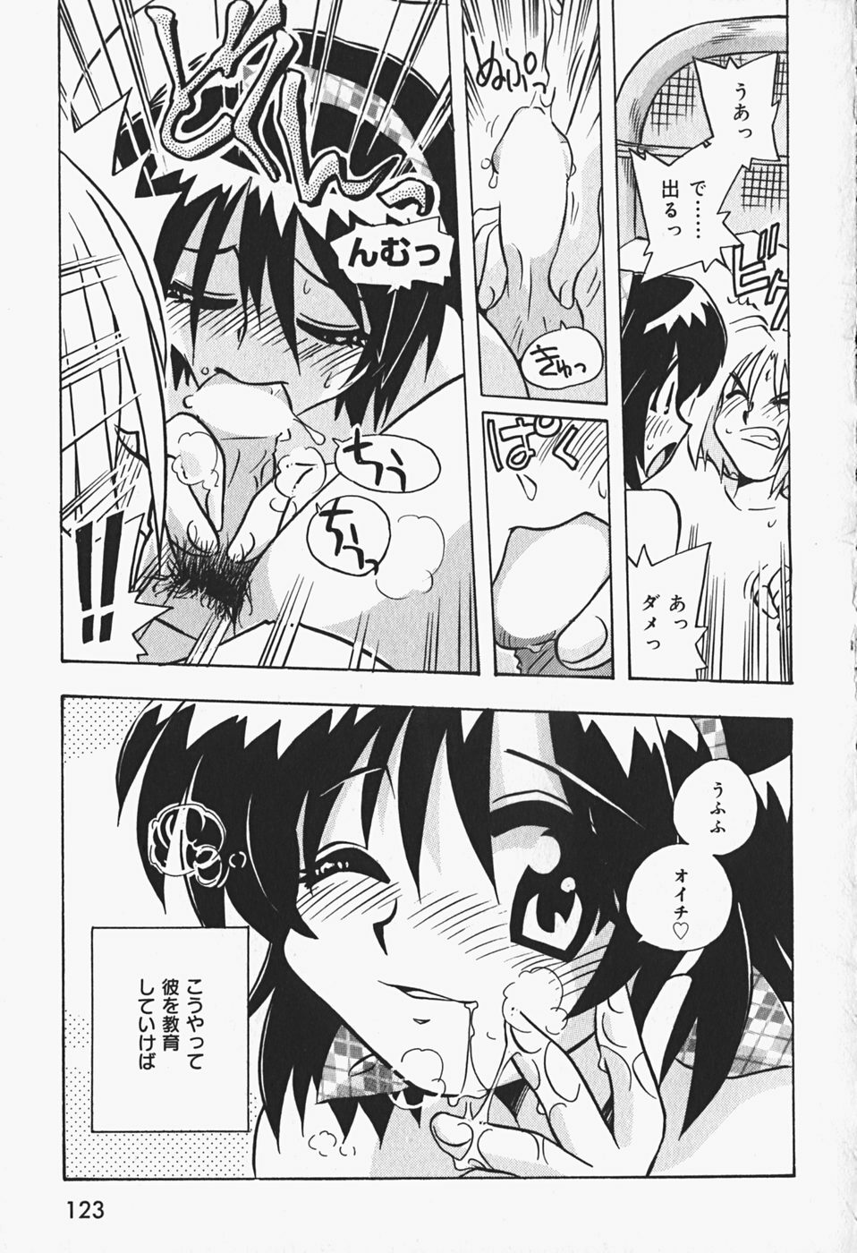 [Makino Yasuhiro] Himitsu no Imouto page 126 full