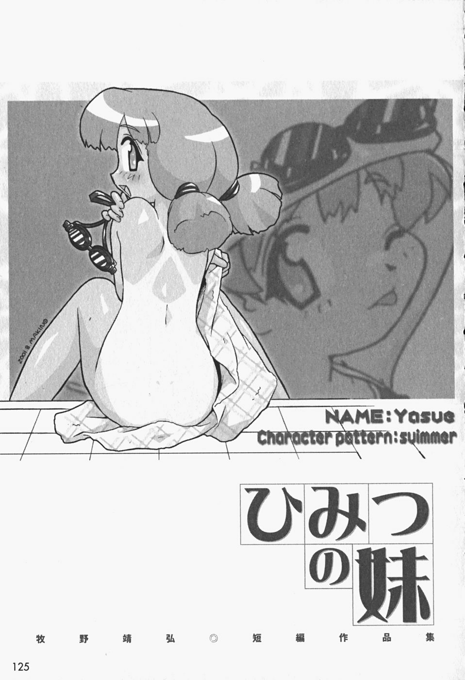 [Makino Yasuhiro] Himitsu no Imouto page 128 full