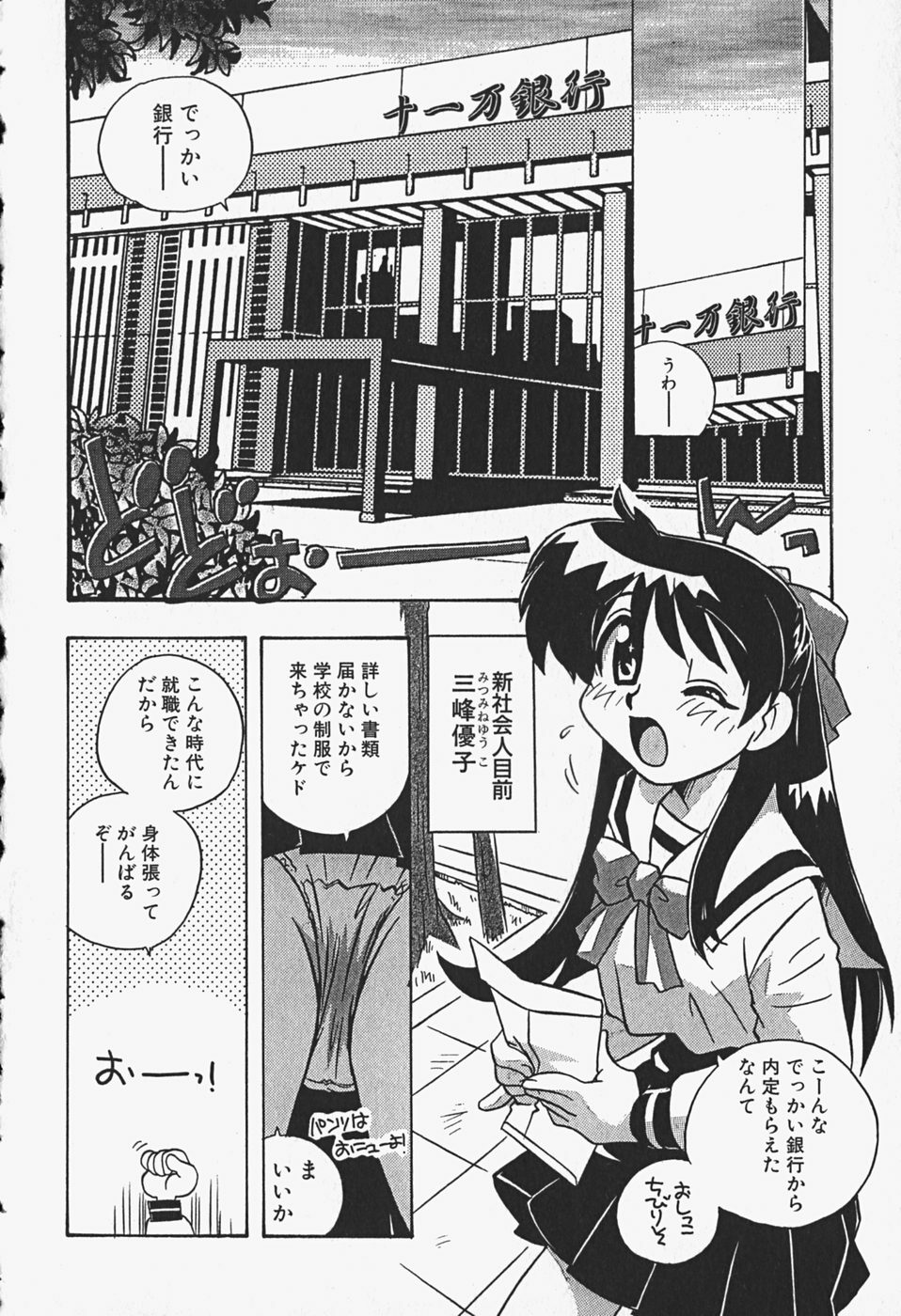 [Makino Yasuhiro] Himitsu no Imouto page 131 full