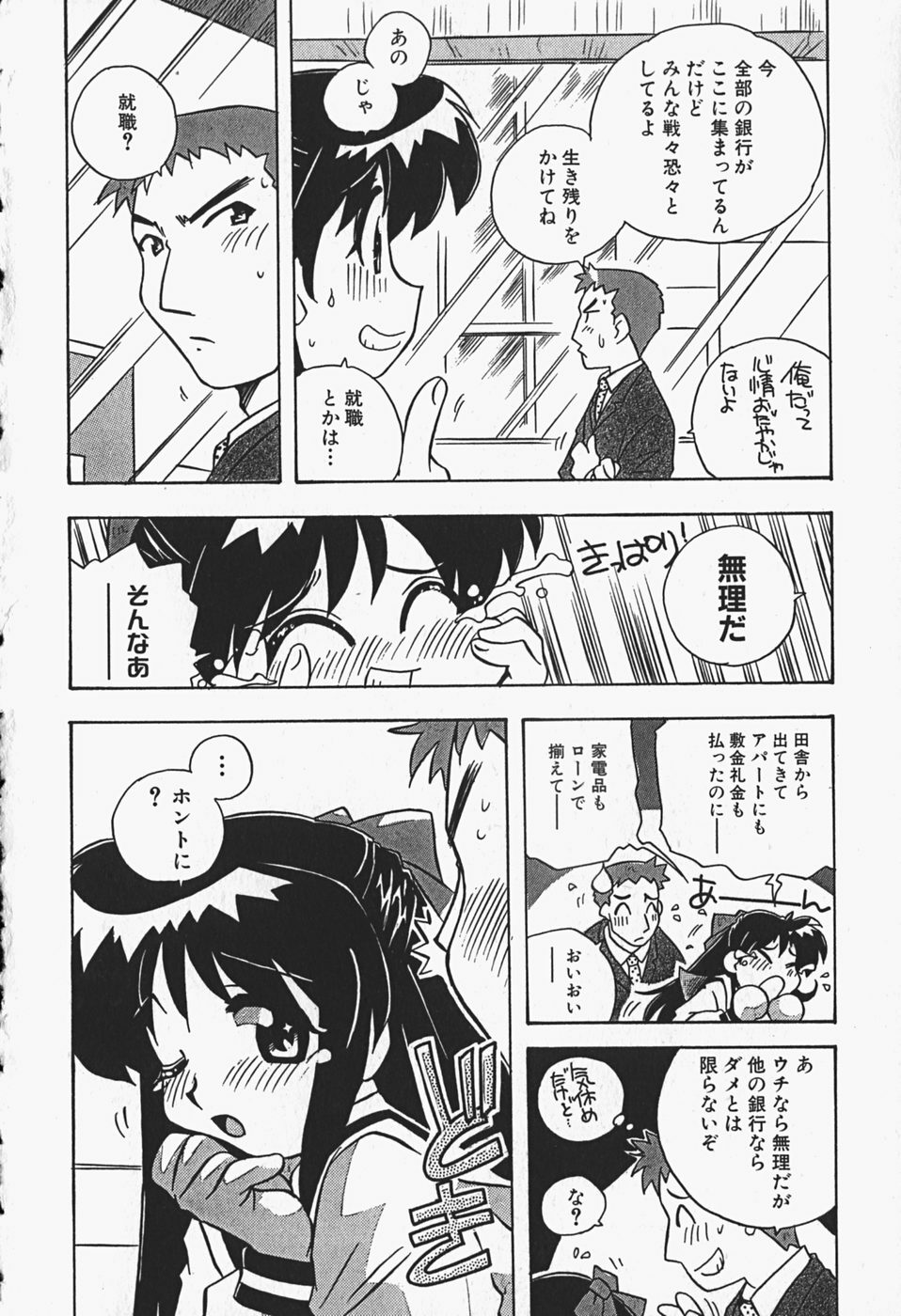 [Makino Yasuhiro] Himitsu no Imouto page 133 full