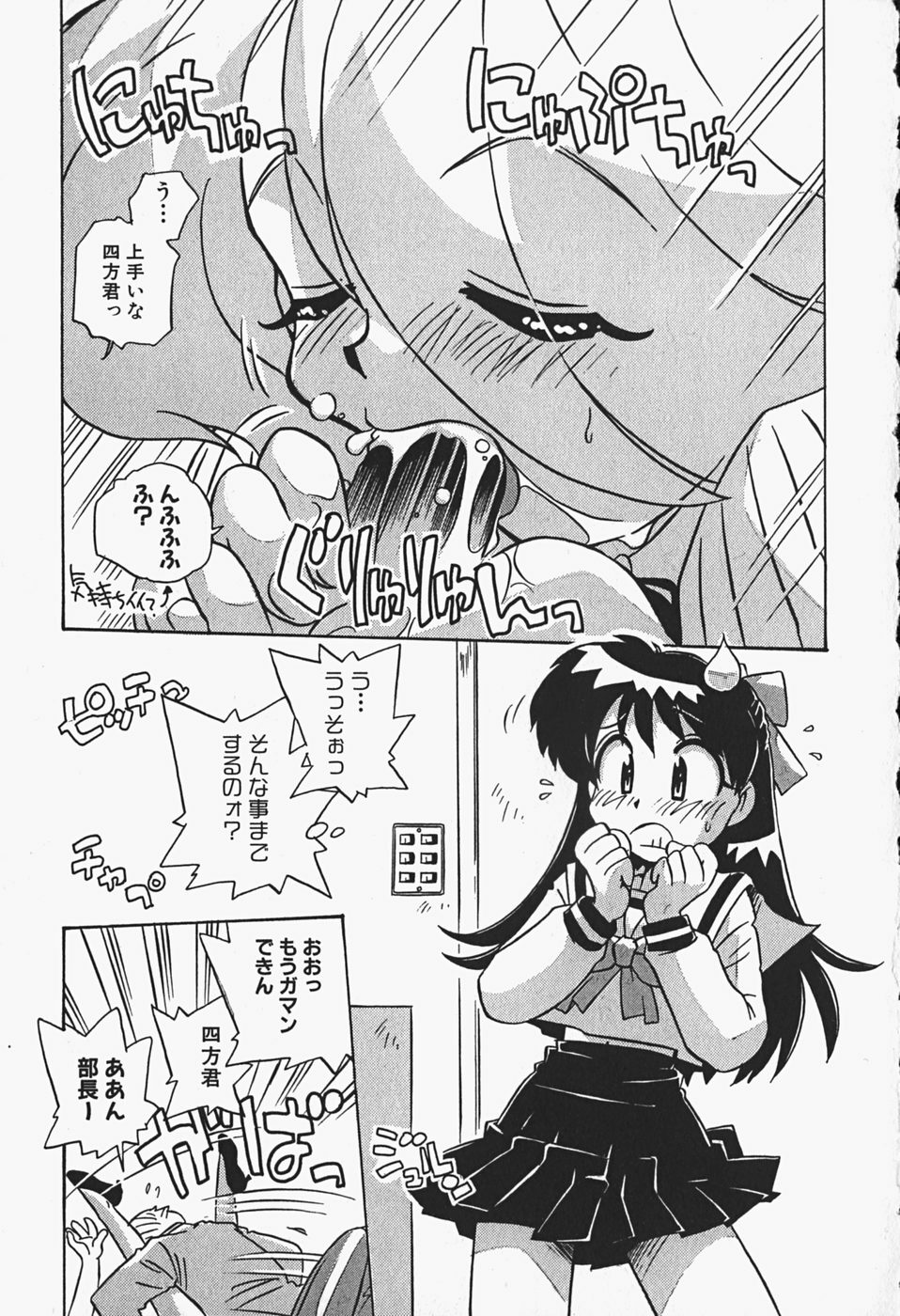 [Makino Yasuhiro] Himitsu no Imouto page 136 full