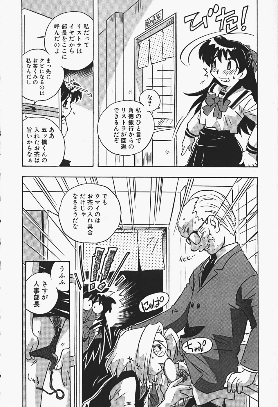 [Makino Yasuhiro] Himitsu no Imouto page 139 full