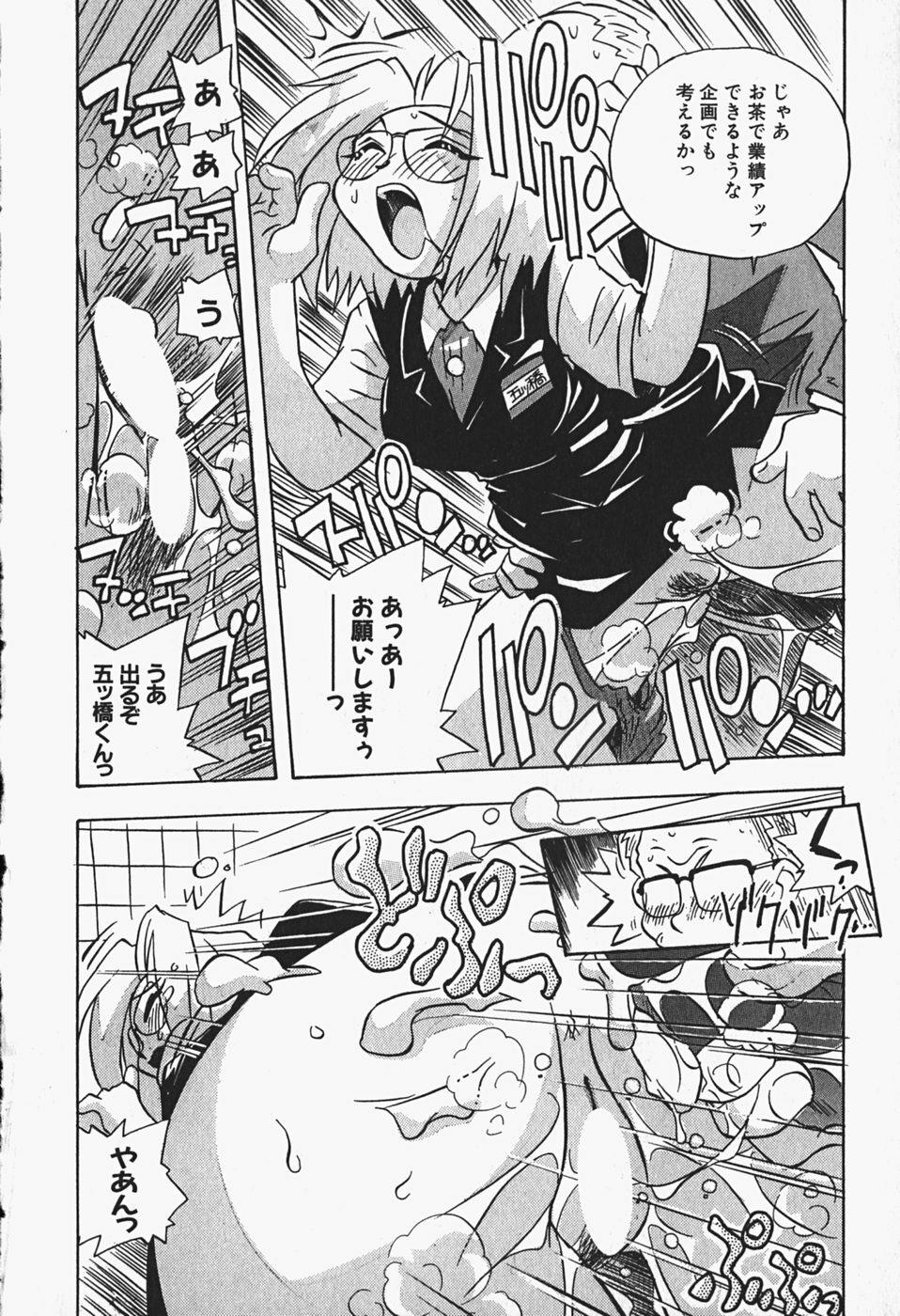 [Makino Yasuhiro] Himitsu no Imouto page 141 full