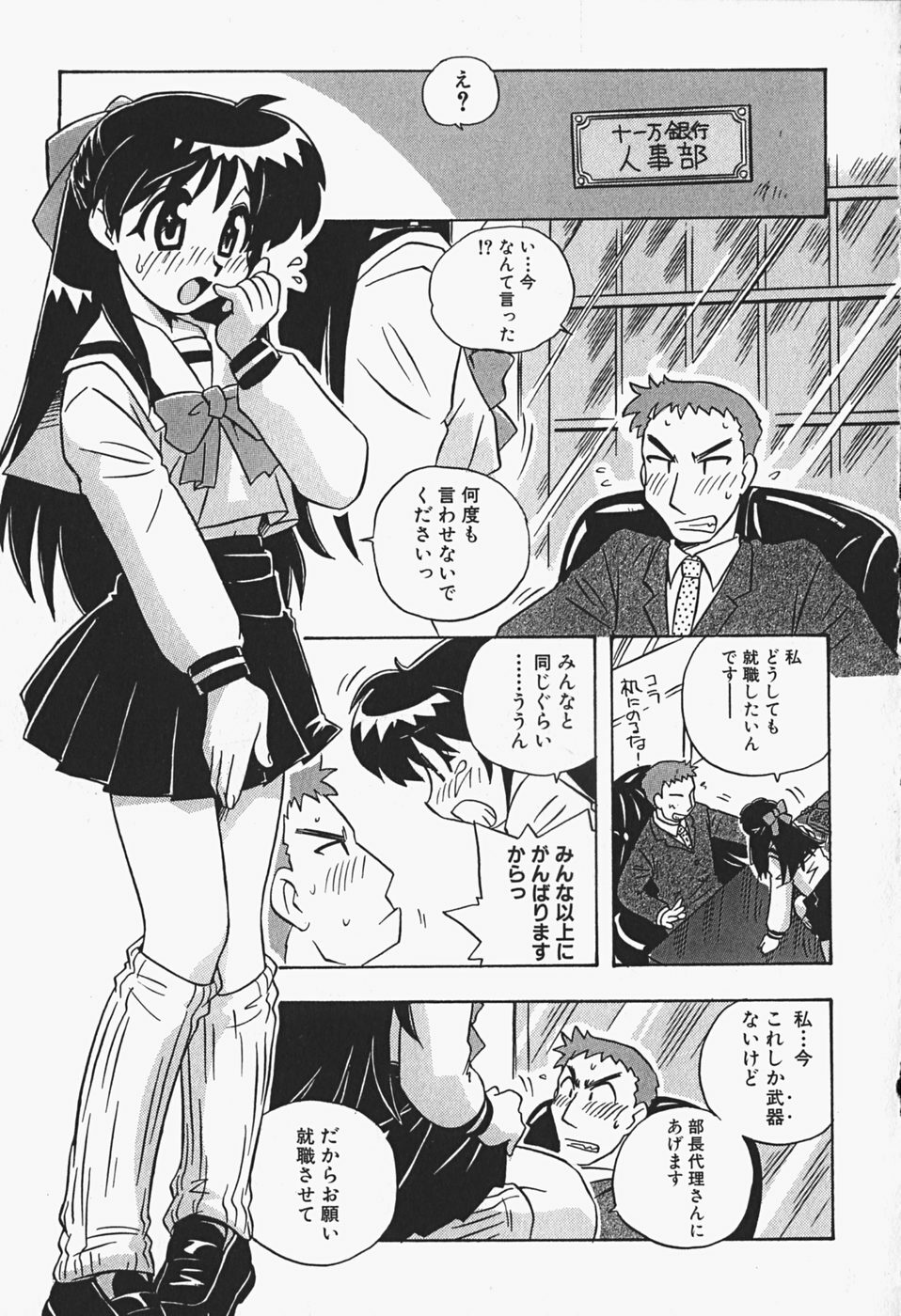 [Makino Yasuhiro] Himitsu no Imouto page 144 full