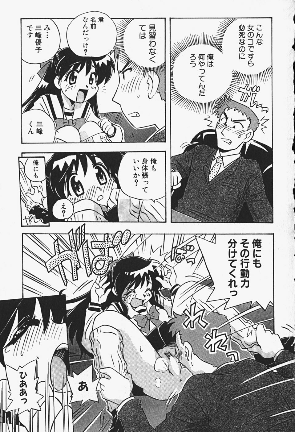 [Makino Yasuhiro] Himitsu no Imouto page 146 full