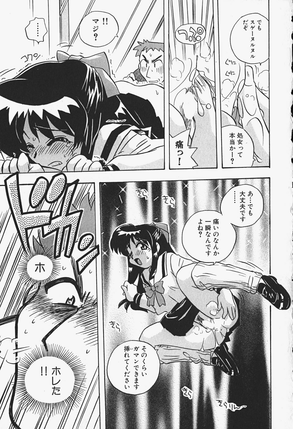 [Makino Yasuhiro] Himitsu no Imouto page 148 full